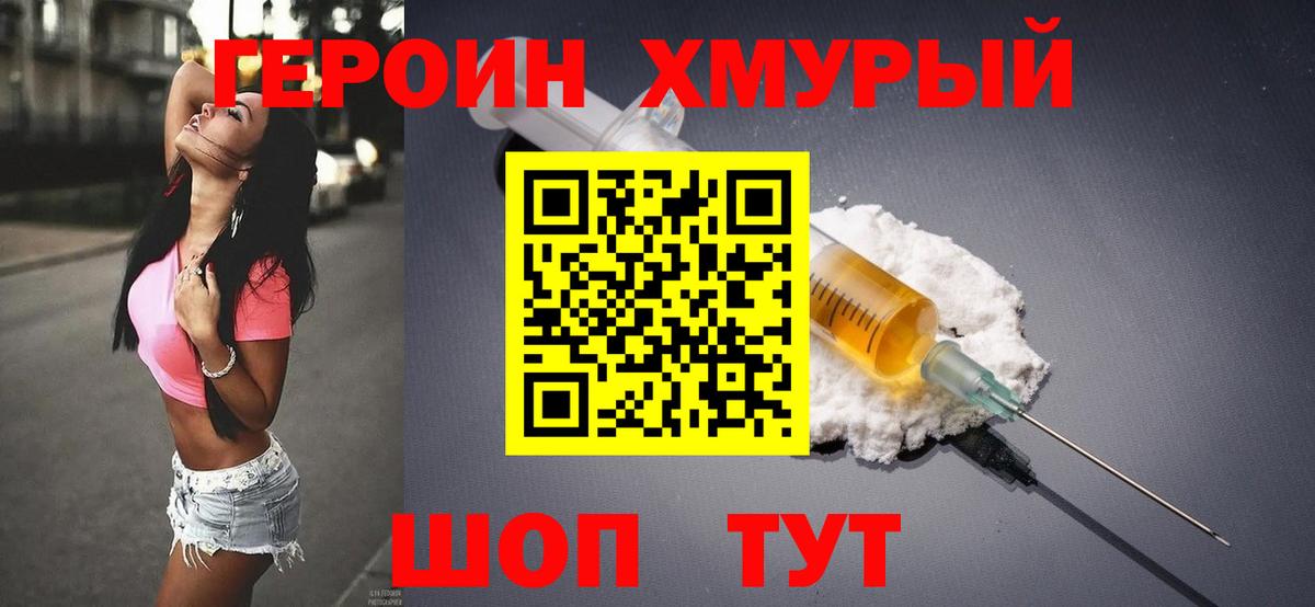 Героин герыч Мытищи