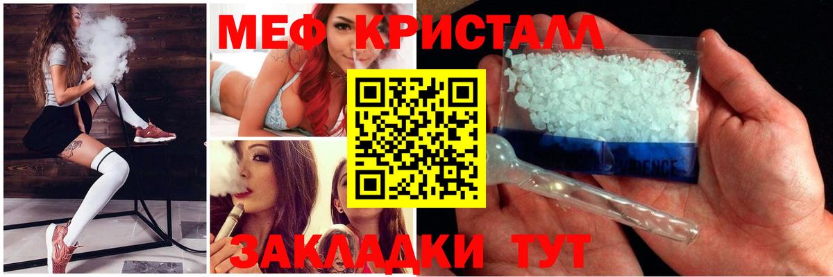 Мефедрон кристаллы Мытищи